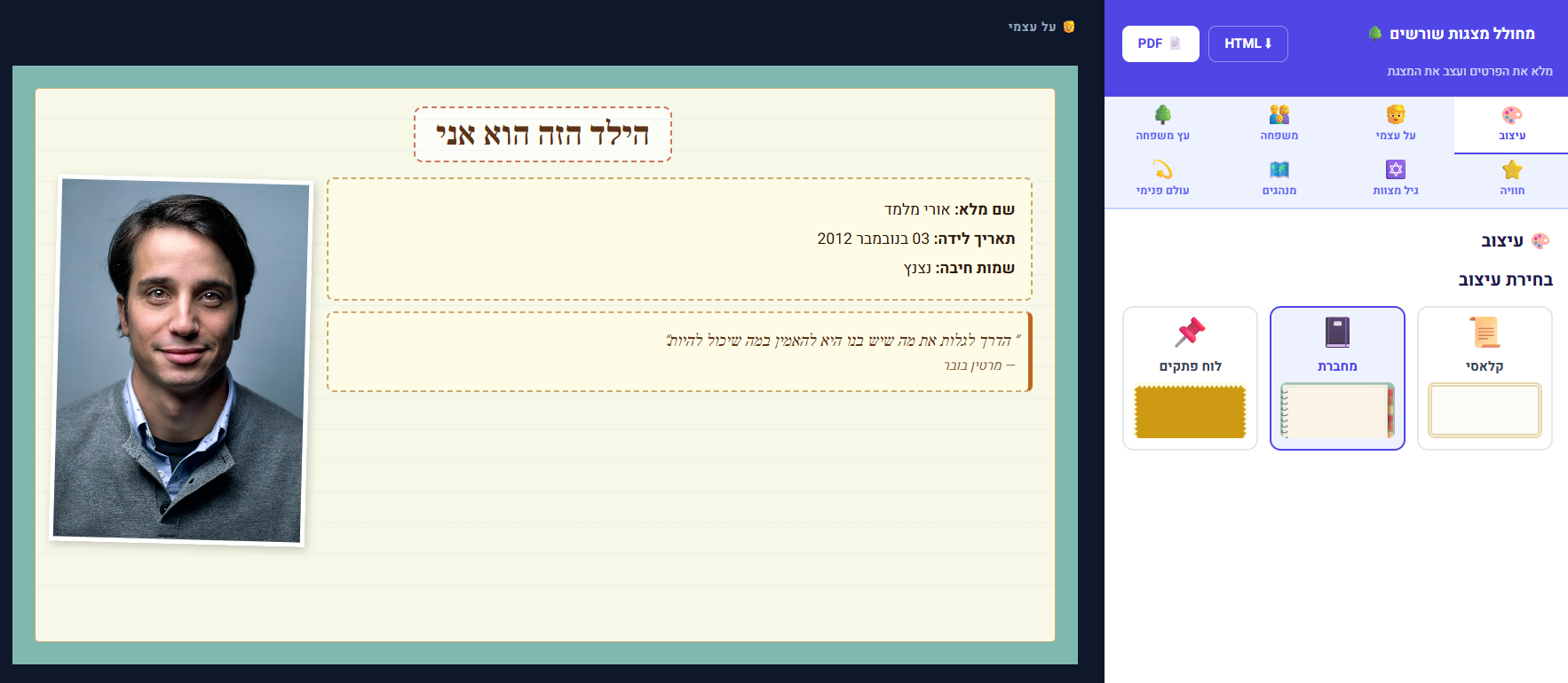 תבנית שורשים